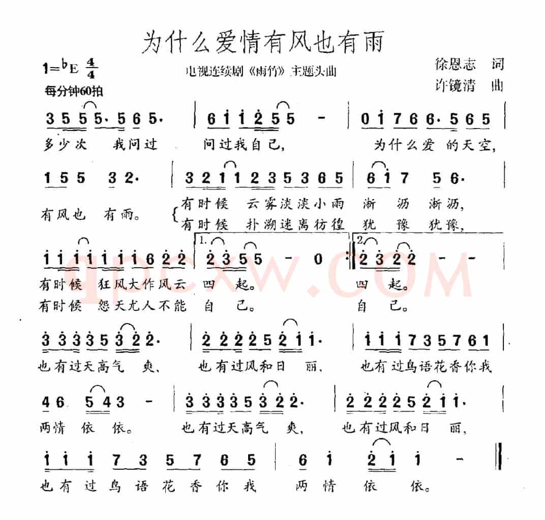 为什么爱情有风也有雨（电视剧《雨竹》主题曲）