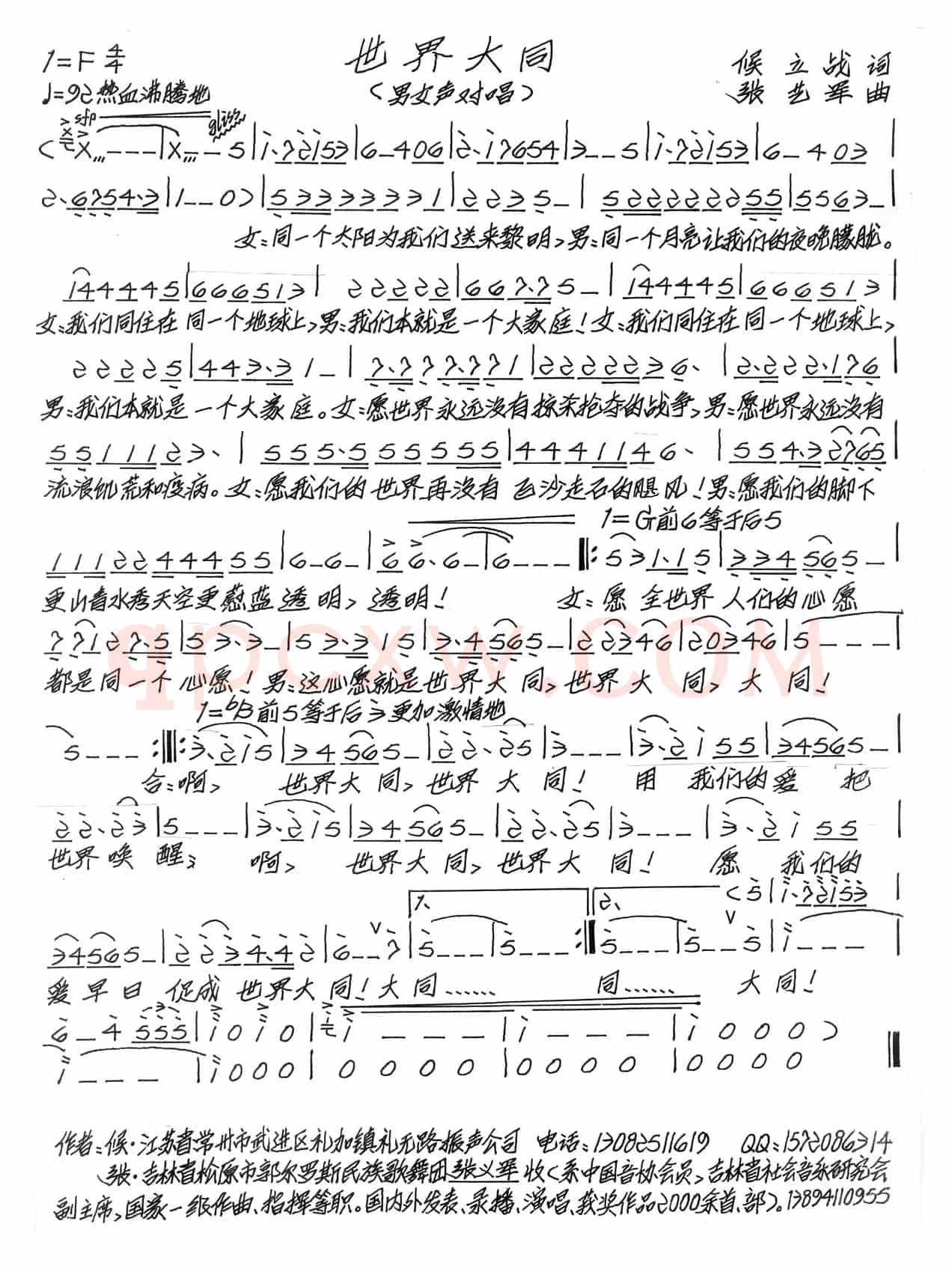 世界大同