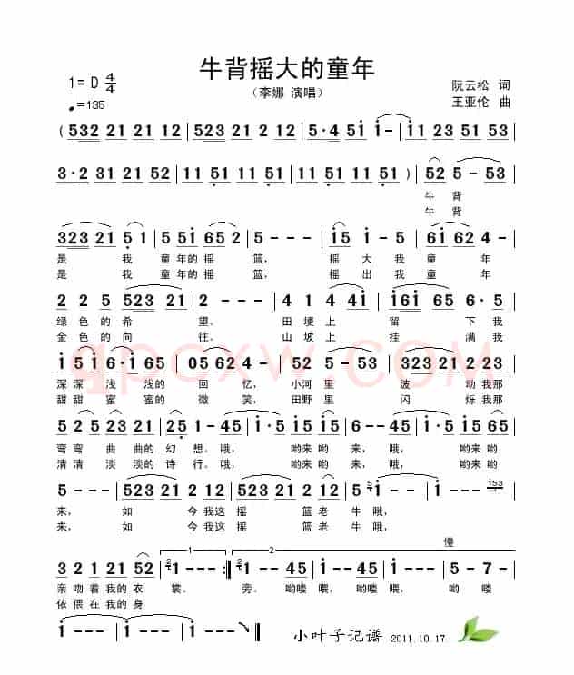 牛背摇大的童年