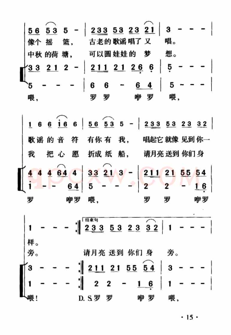 荷塘边的歌谣（江柳明词 韦东强曲、合唱）