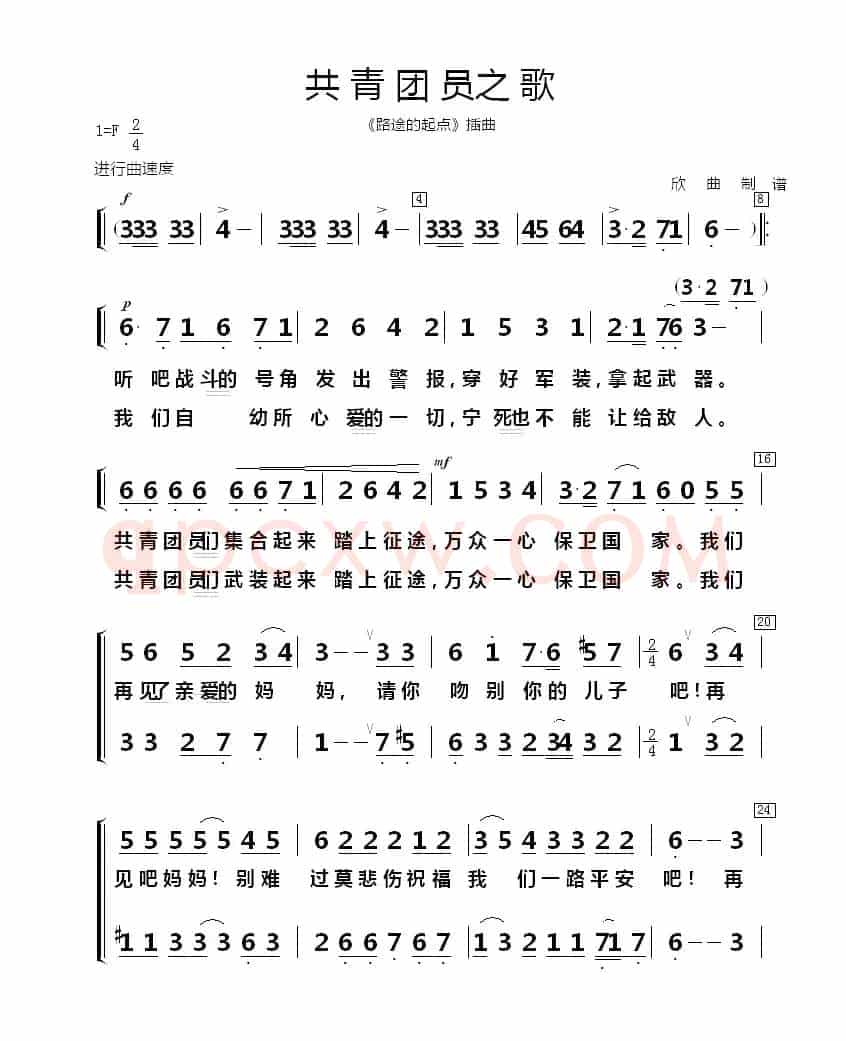[前苏联]共青团员之歌（独唱、重唱、合唱 ）
