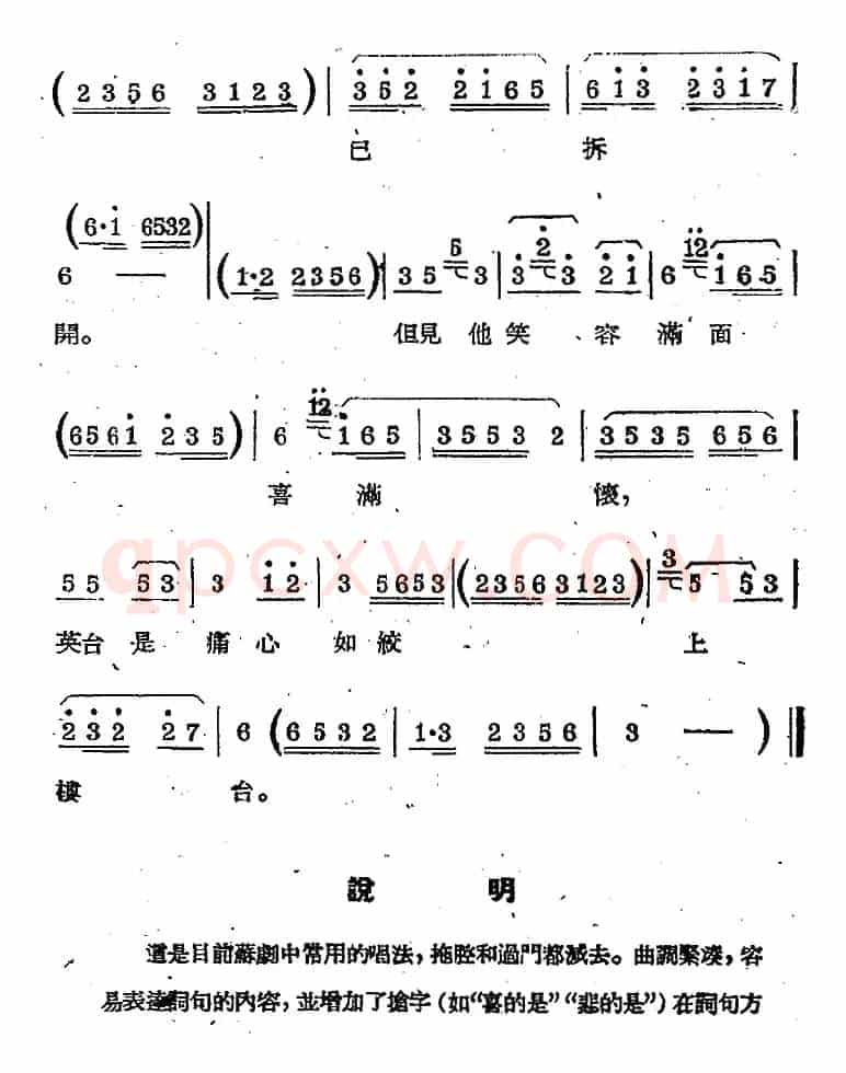 [苏剧曲调]太平调（旦唱）（选自《楼台会》）