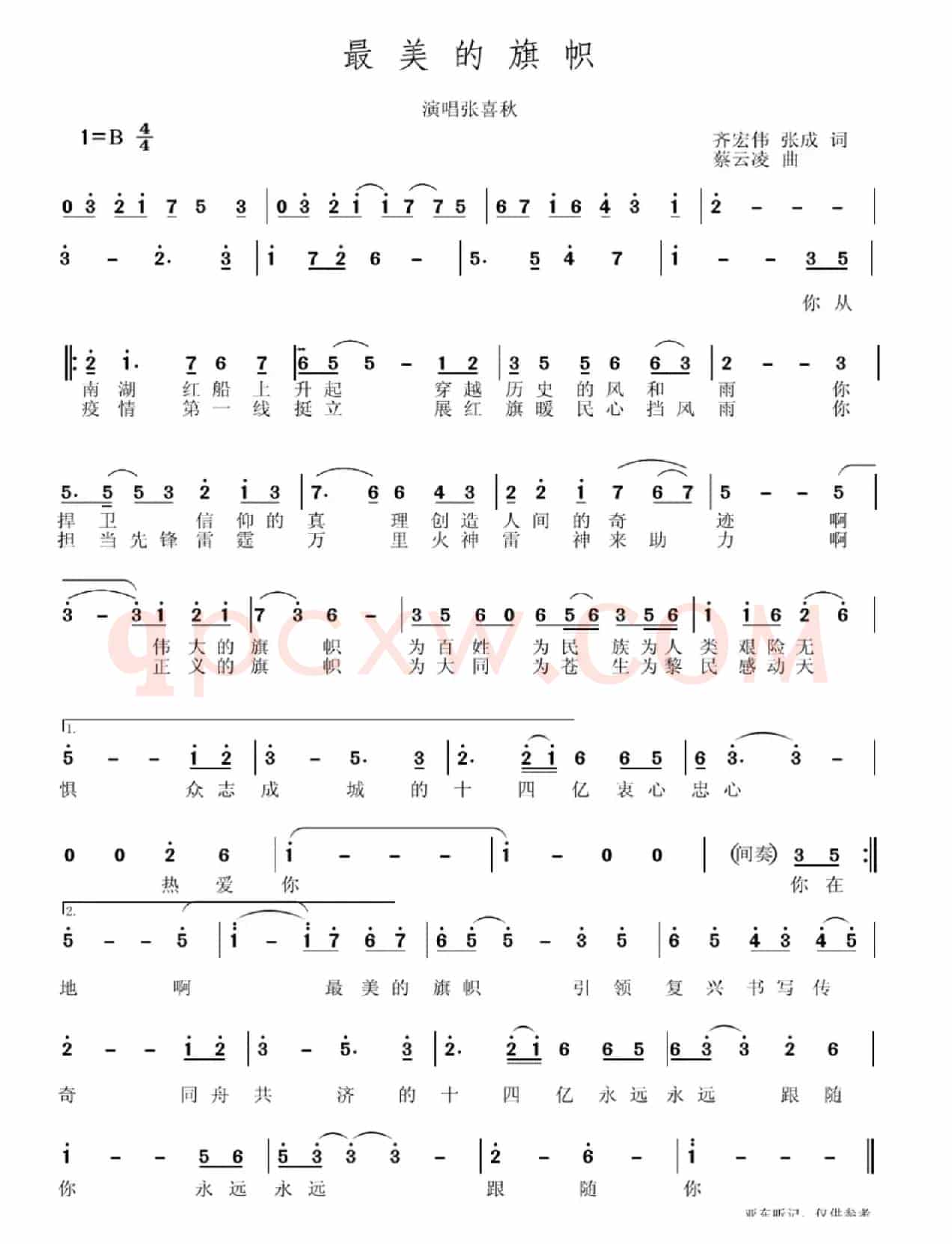 最美的旗帜（齐齐哈尔大学抗疫歌曲）