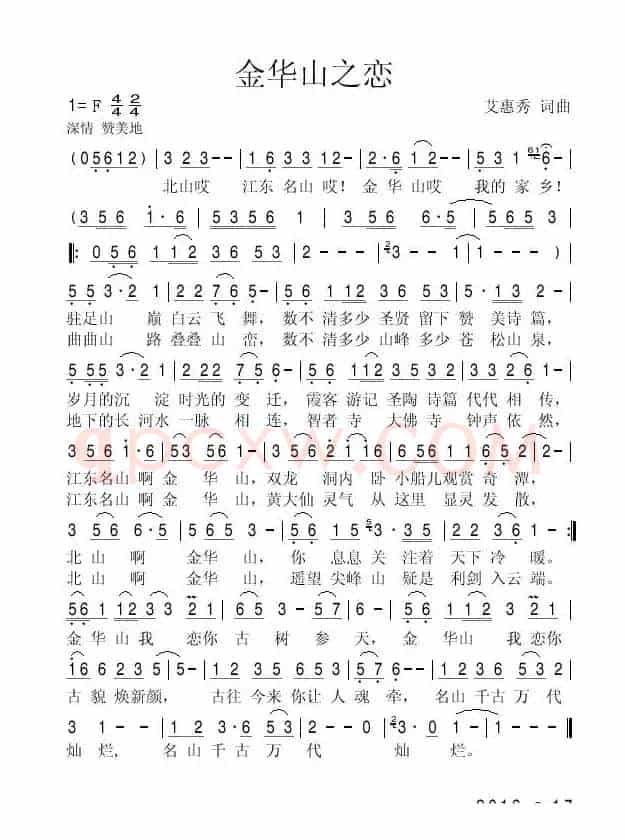 金华山之恋（艾惠秀词曲）