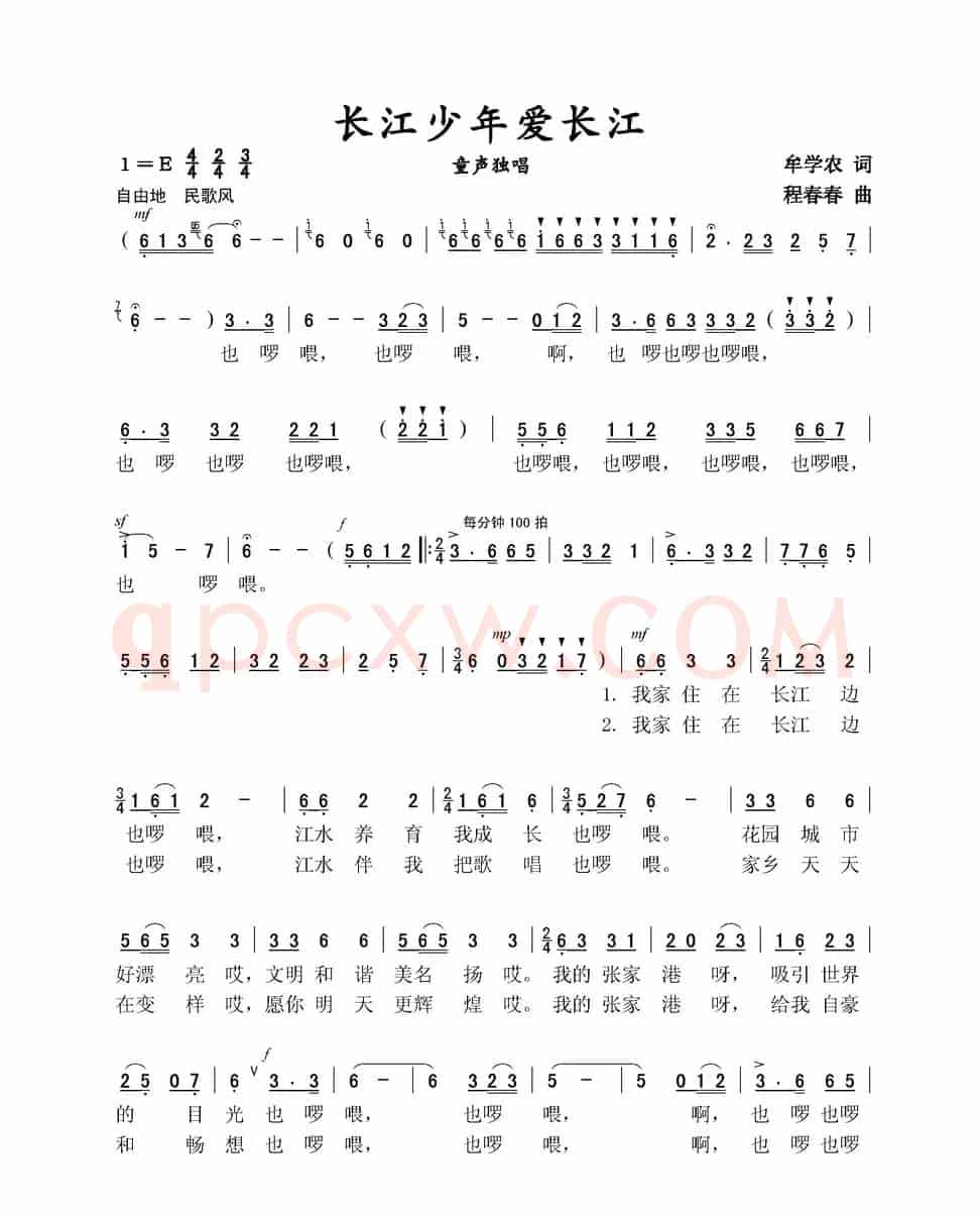 长江少年爱长江（童声独唱）