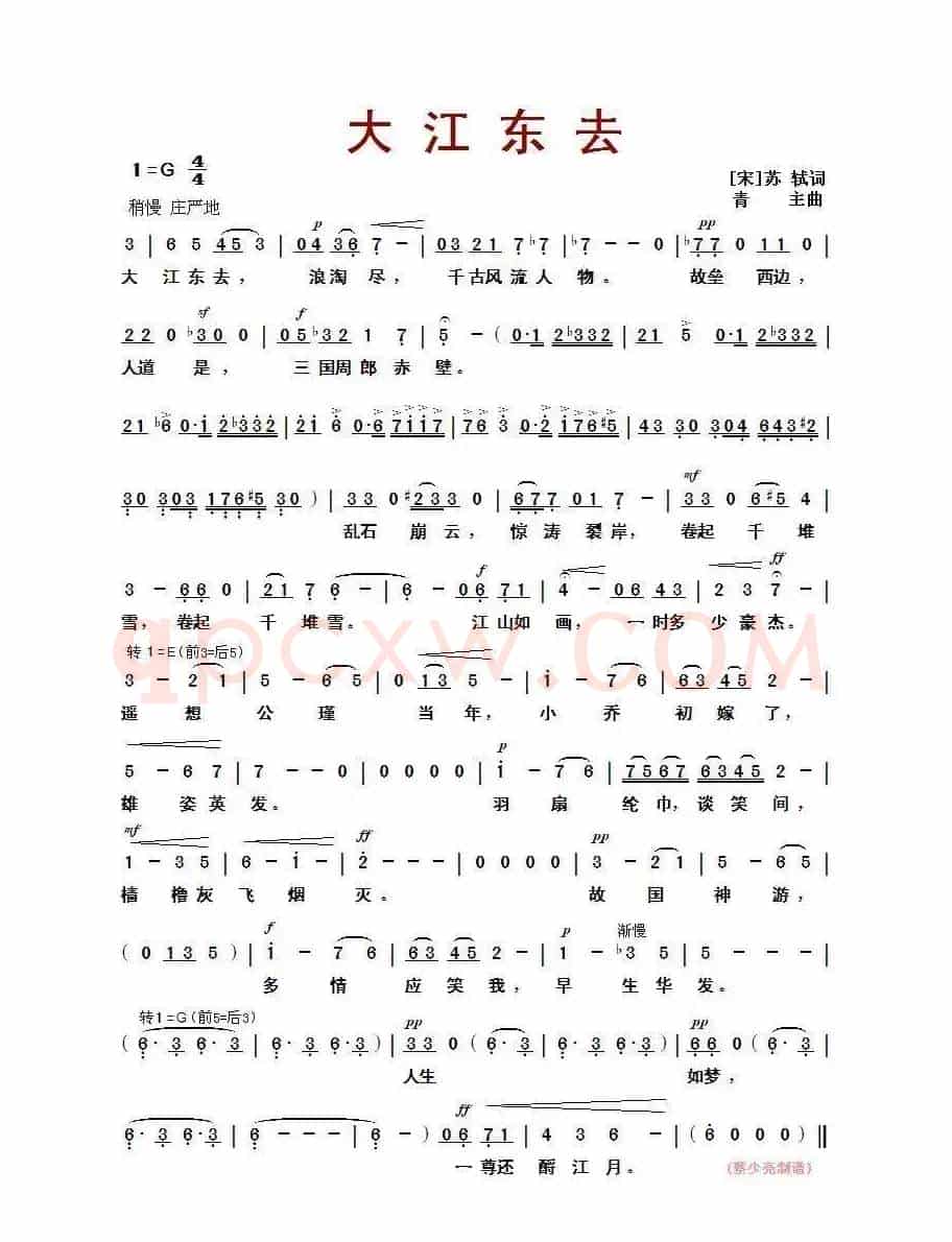 大江東去