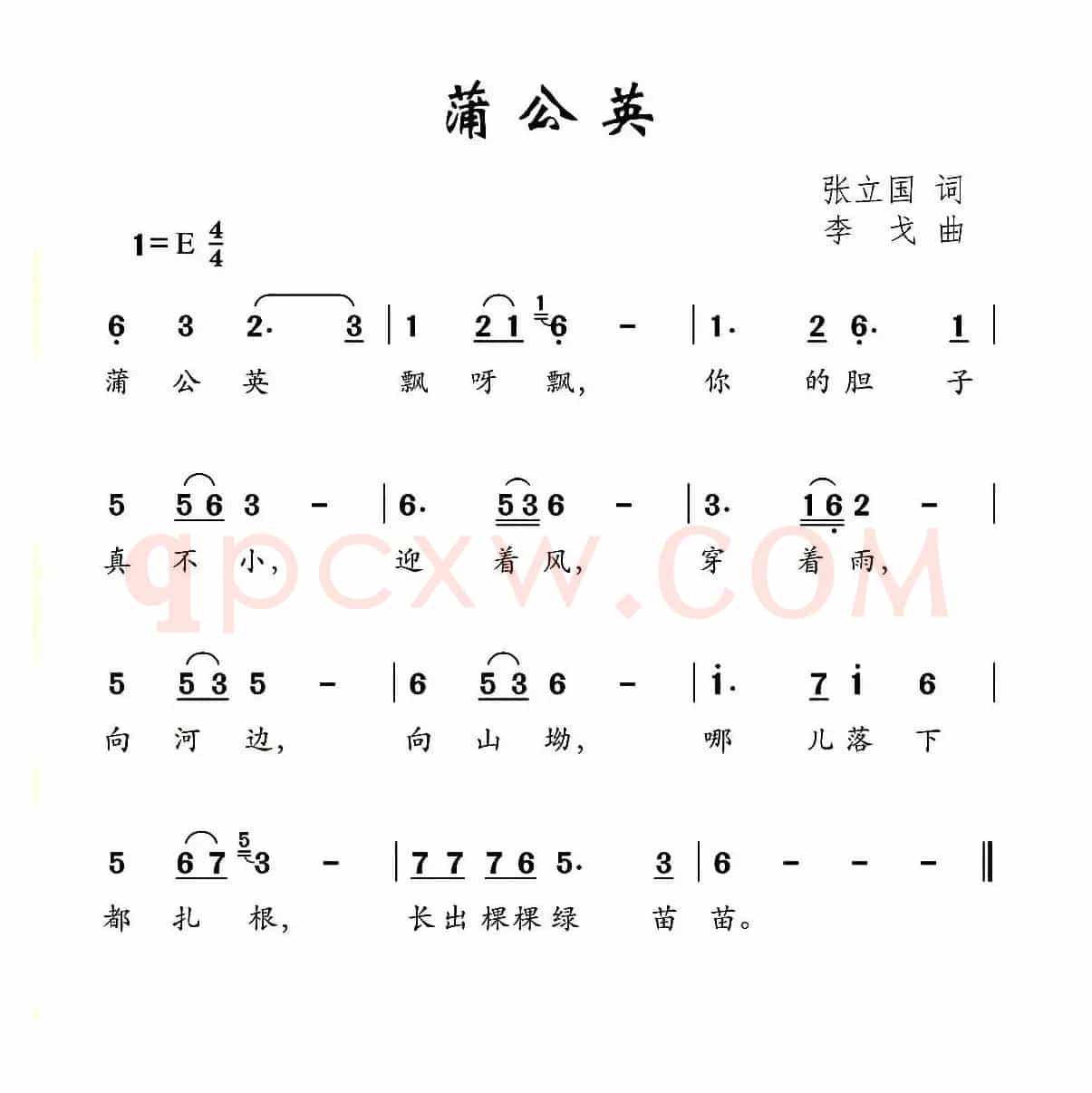 蒲公英（张立国词 李戈曲）
