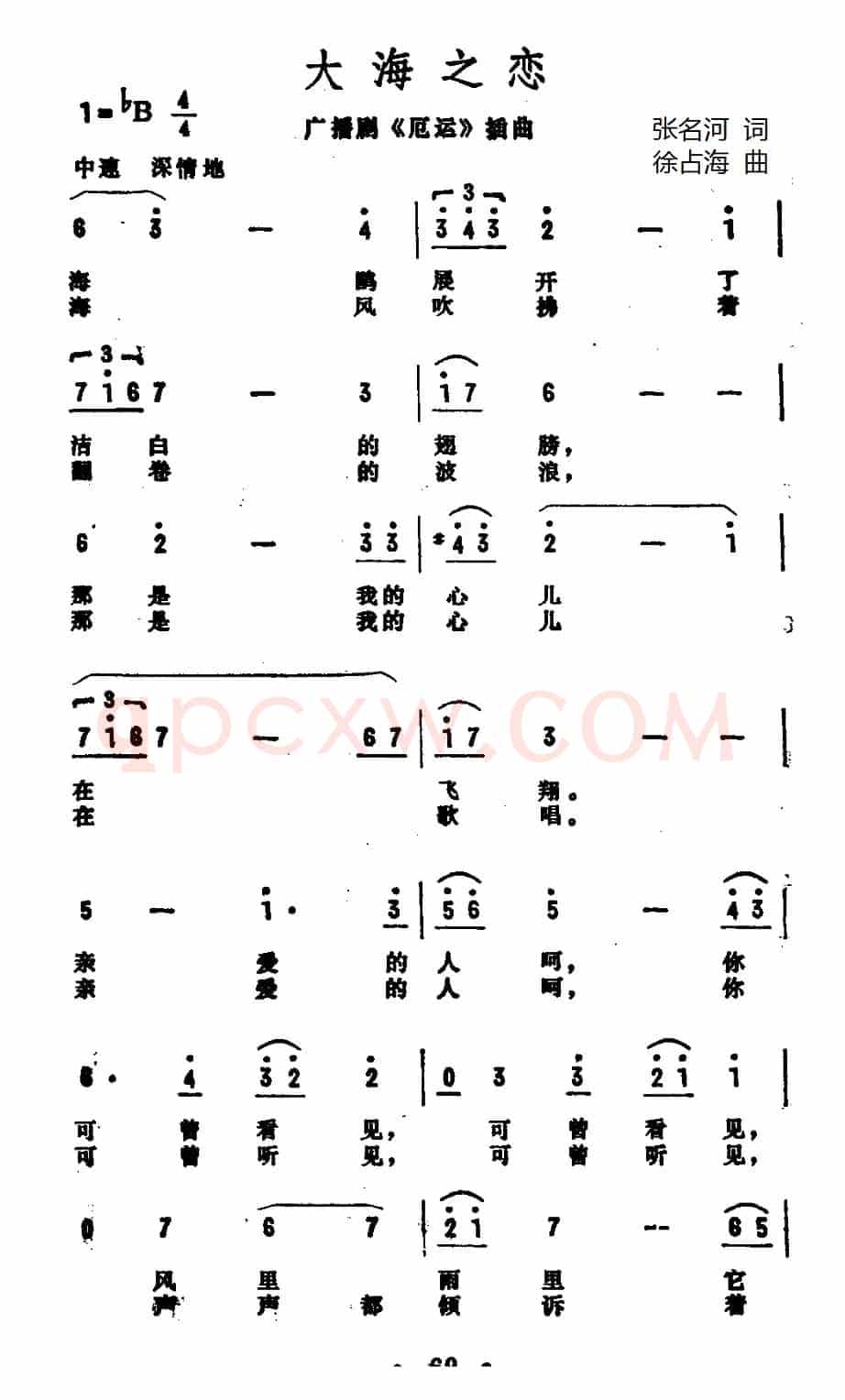 大海之恋 （广播剧《厄运》插曲）