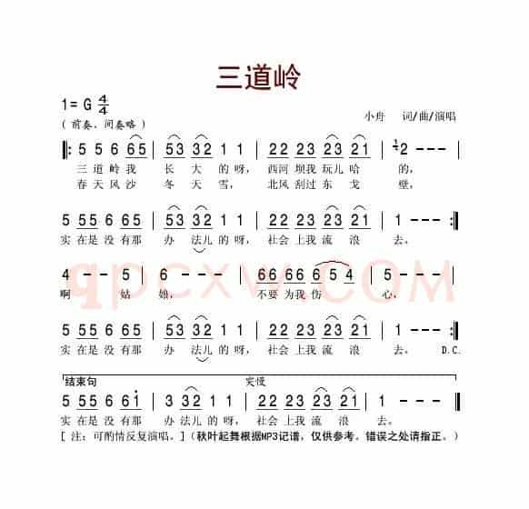 三道岭
