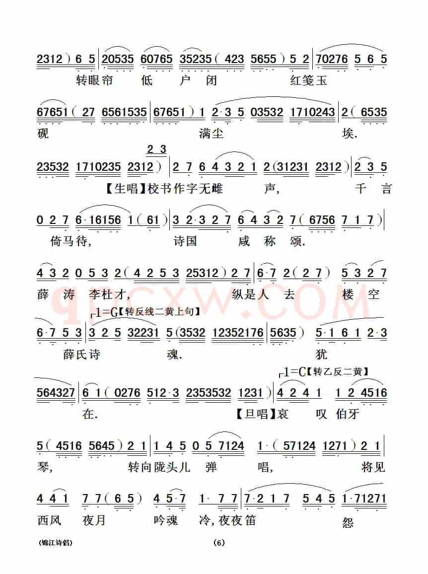 [粤曲]锦江诗侣