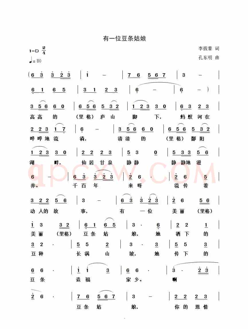 有一位豆条姑娘（李拔豪词 孔东明曲 王细梅唱）