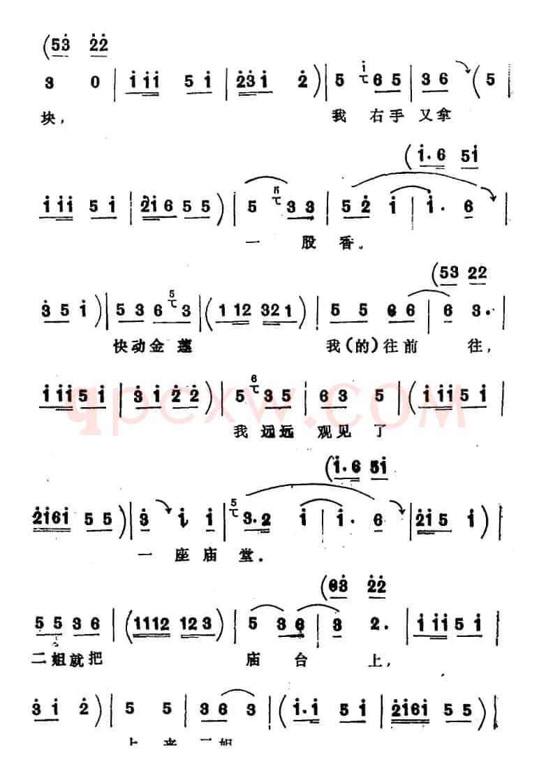 [四股弦]拴娃娃（刘二姐、王刚唱段）