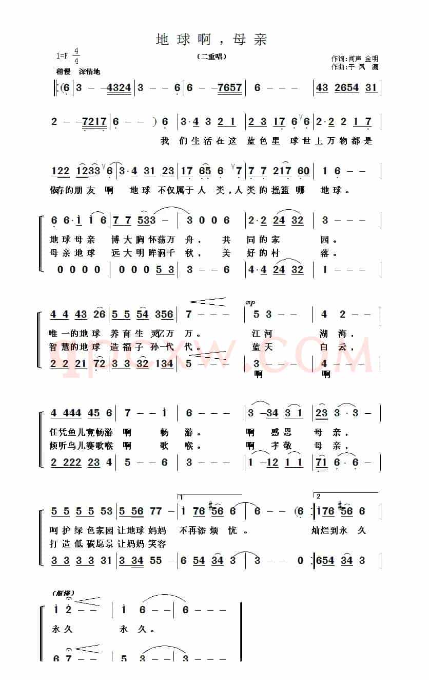 地球啊，母亲（二重唱）