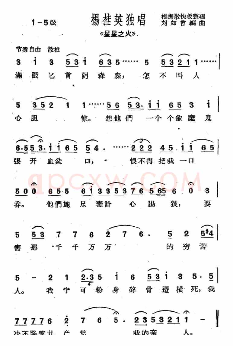 [沪剧曲调]杨桂英独唱（选自《星星之火》）