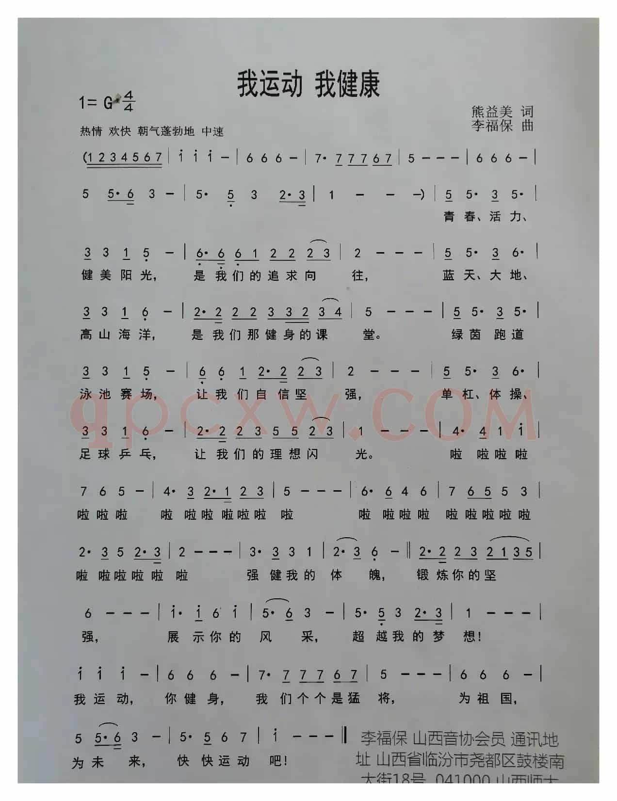 我运动我健康（青少年体育歌曲）