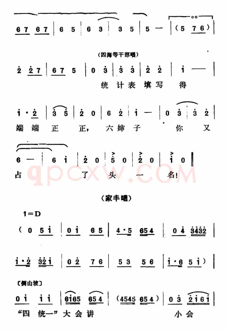 [山东梆子]铁马宏图·第一场