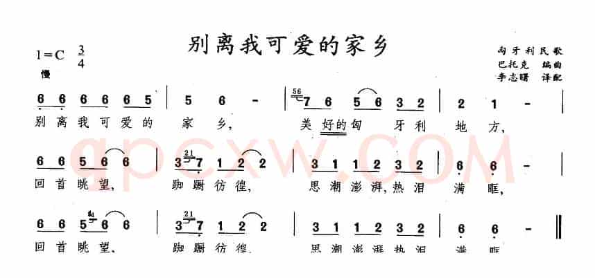 [匈牙利] 别离我可爱的家乡