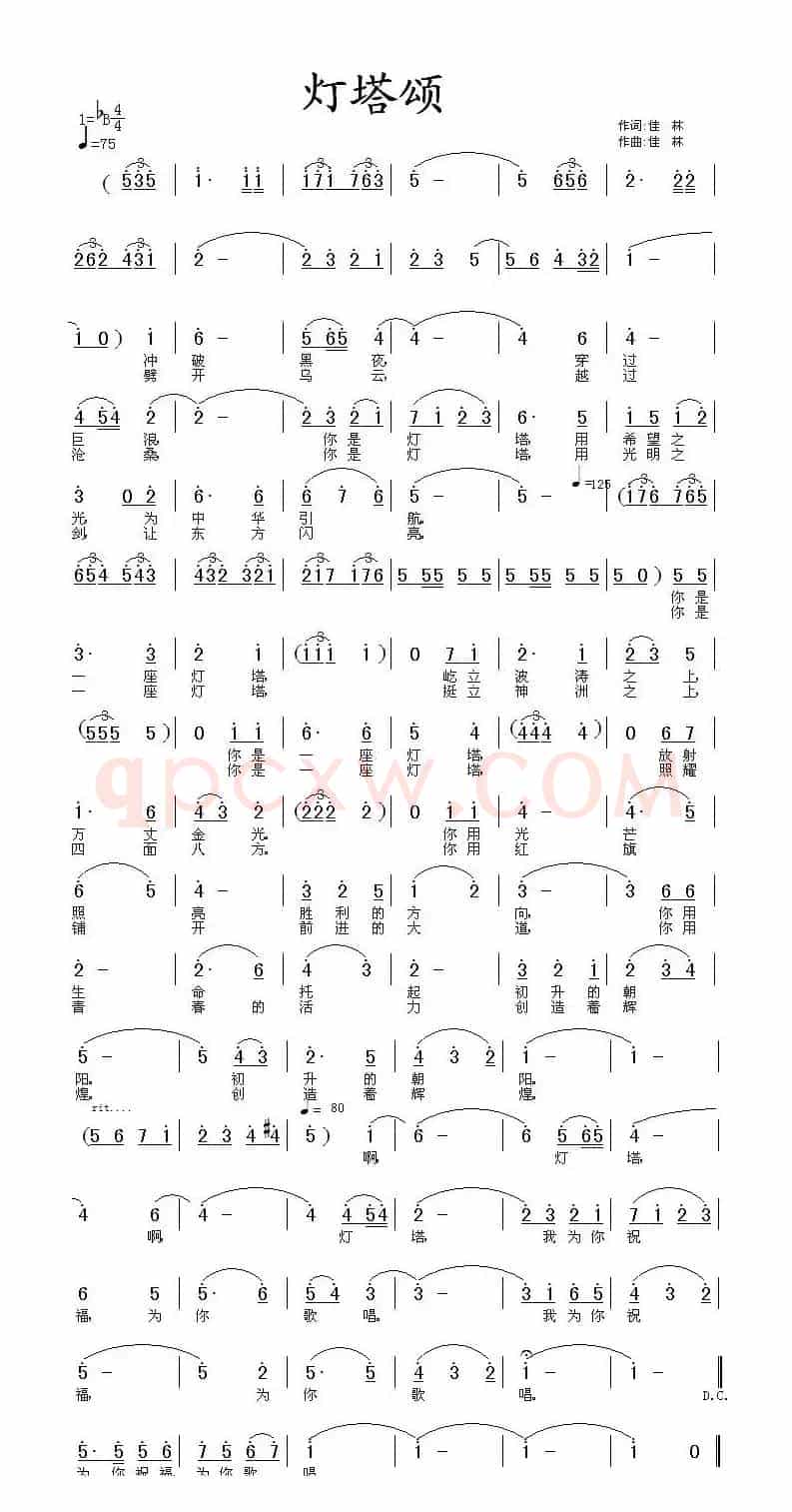 灯塔颂（佳林 词曲）