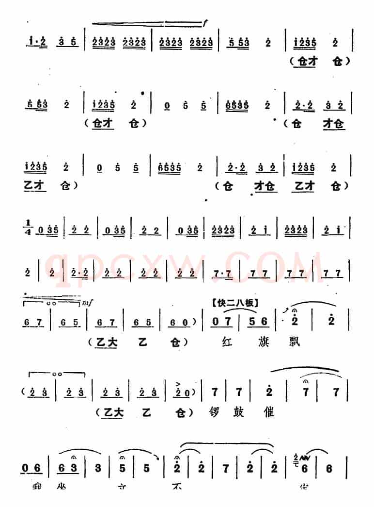 舞台版《朝阳沟》主旋律乐谱之第一场