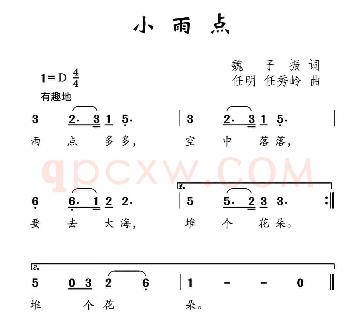 小雨点（魏子振词 任明 任秀岭曲）