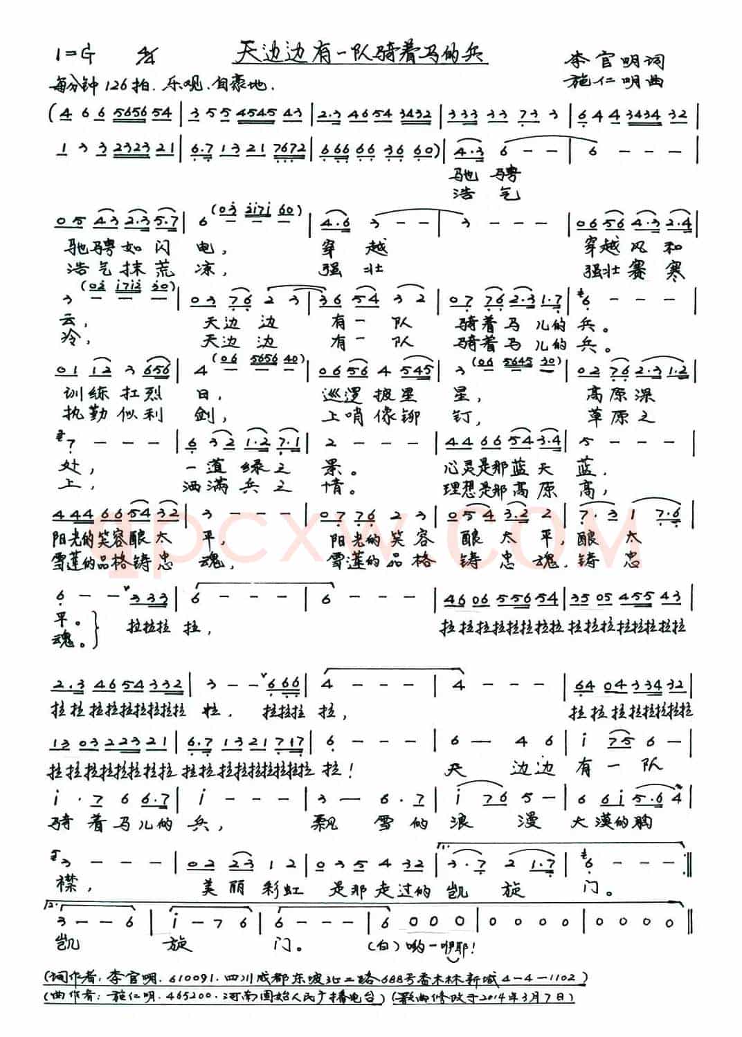 天边边有一队骑着马的兵