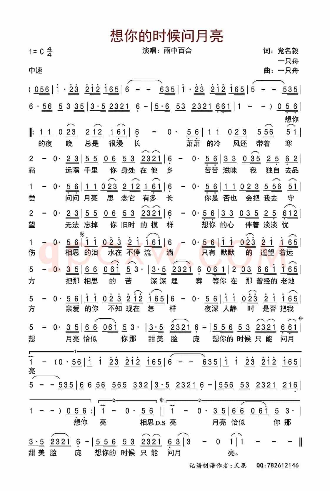 想你的时候只能问月亮