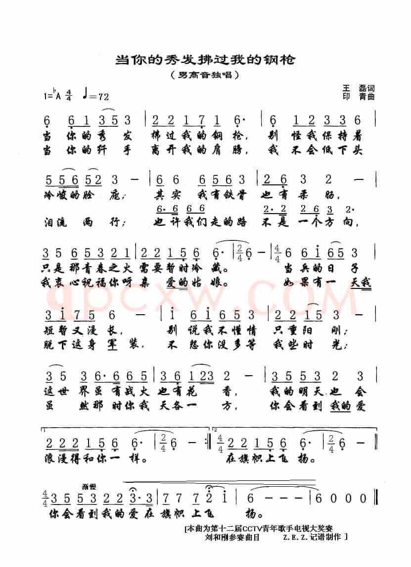 当你的秀发拂过我的钢枪（王磊词 印青曲）