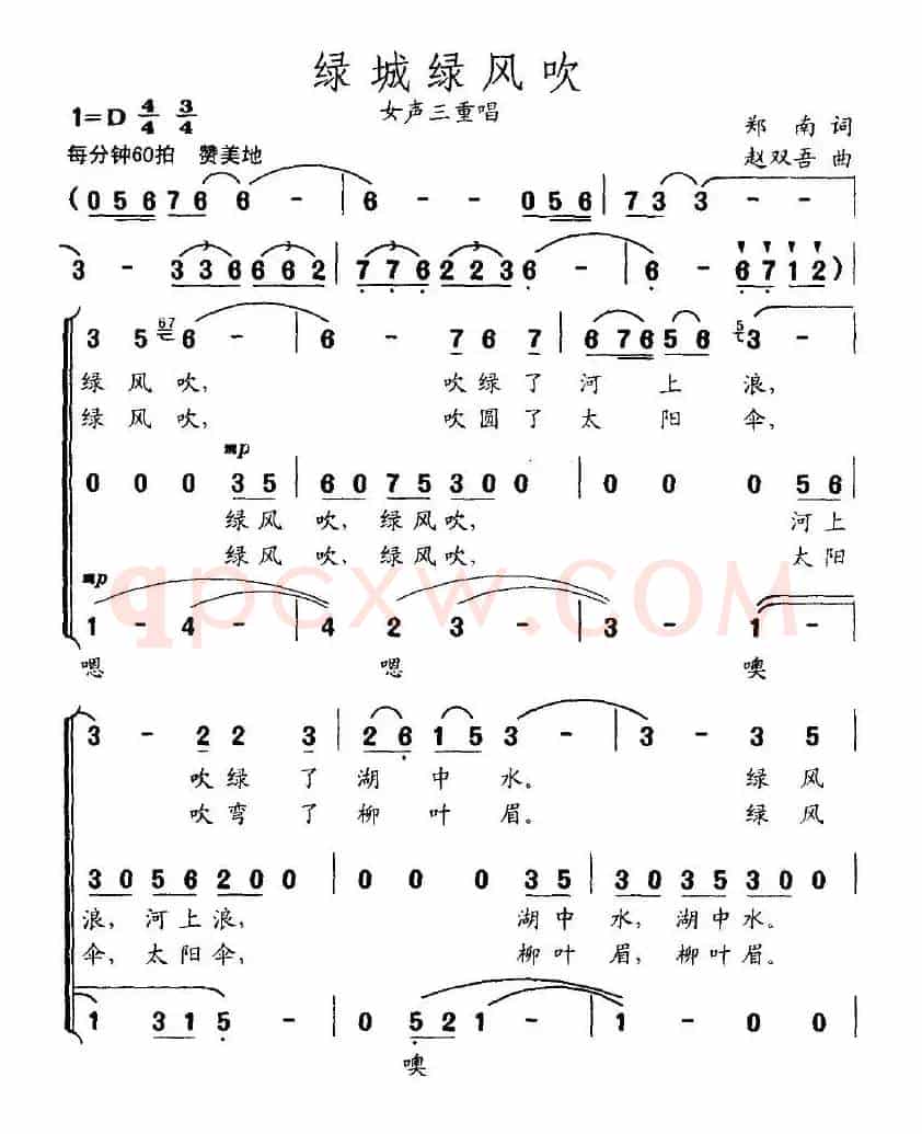 绿城绿风吹（郑南词 赵双吾曲、女声三重唱）