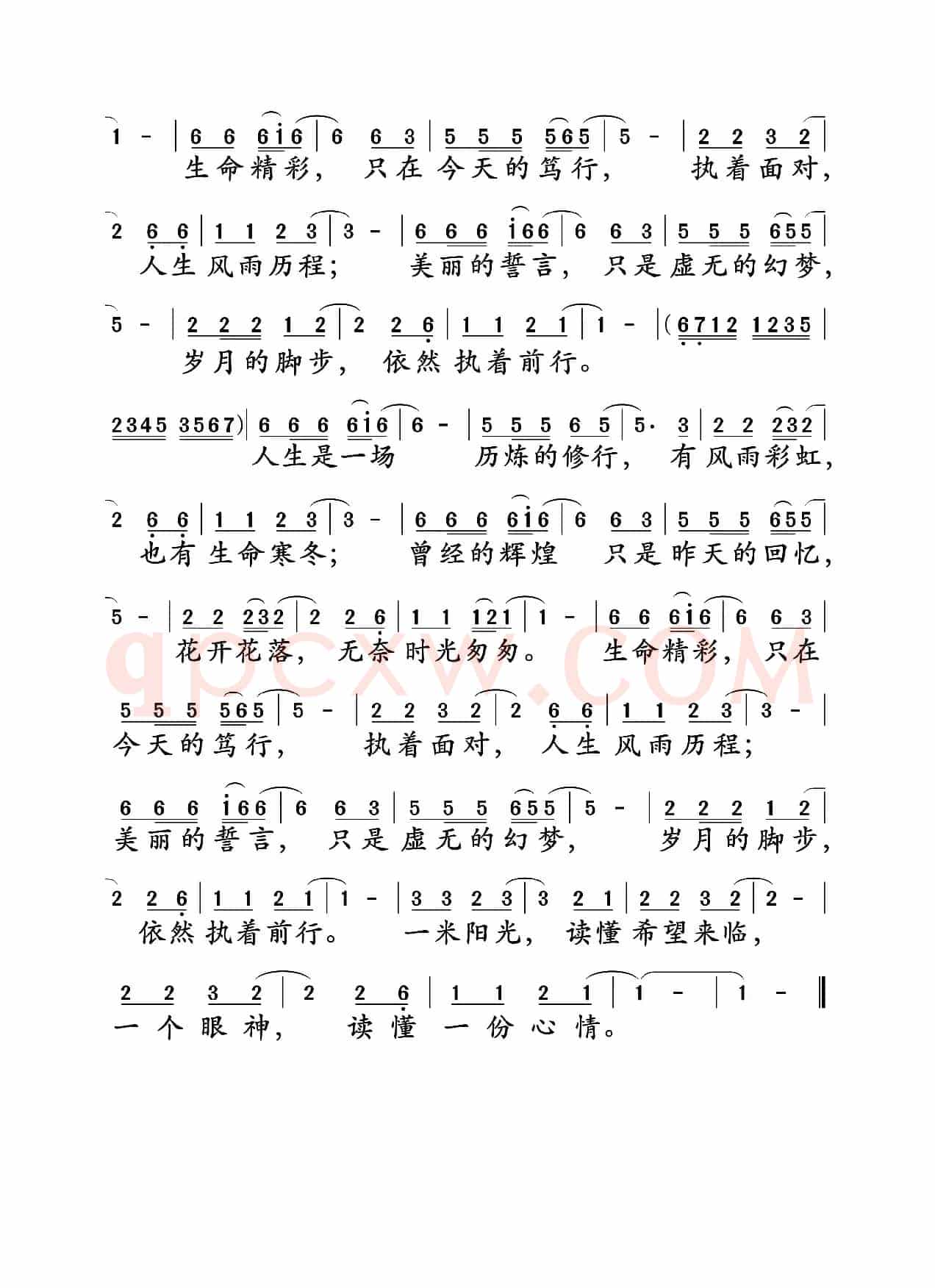 生命的笃行（孙世彦词曲）