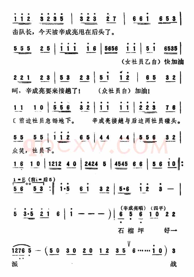 [吕剧]永不生锈 （全本）