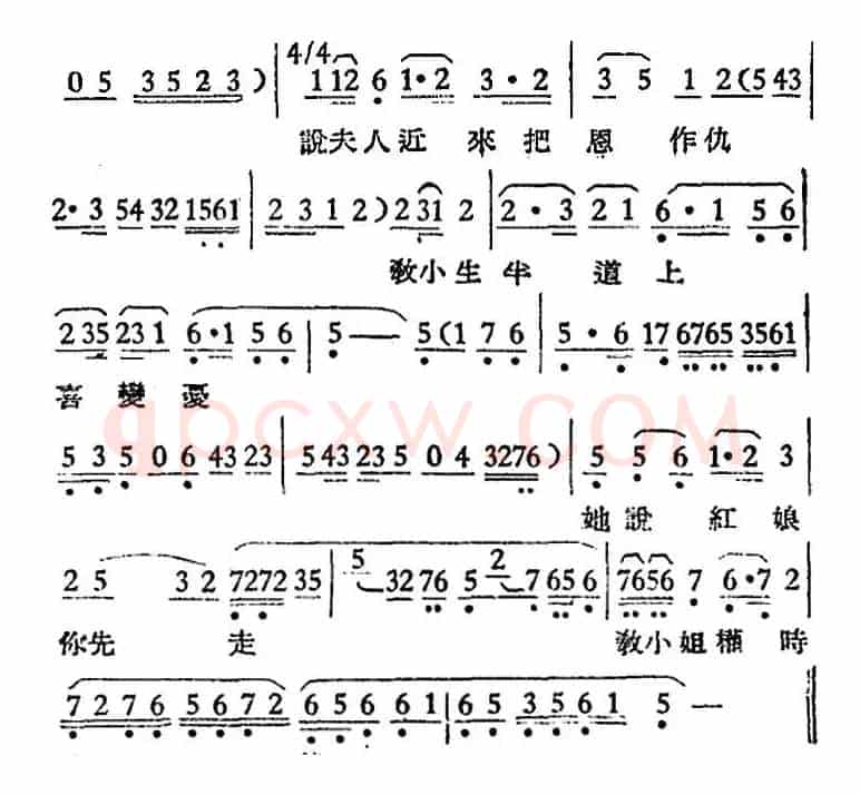 [越剧曲调]西厢记（红娘在拷红一场唱）
