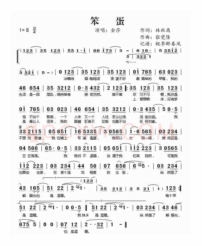笨蛋——金莎