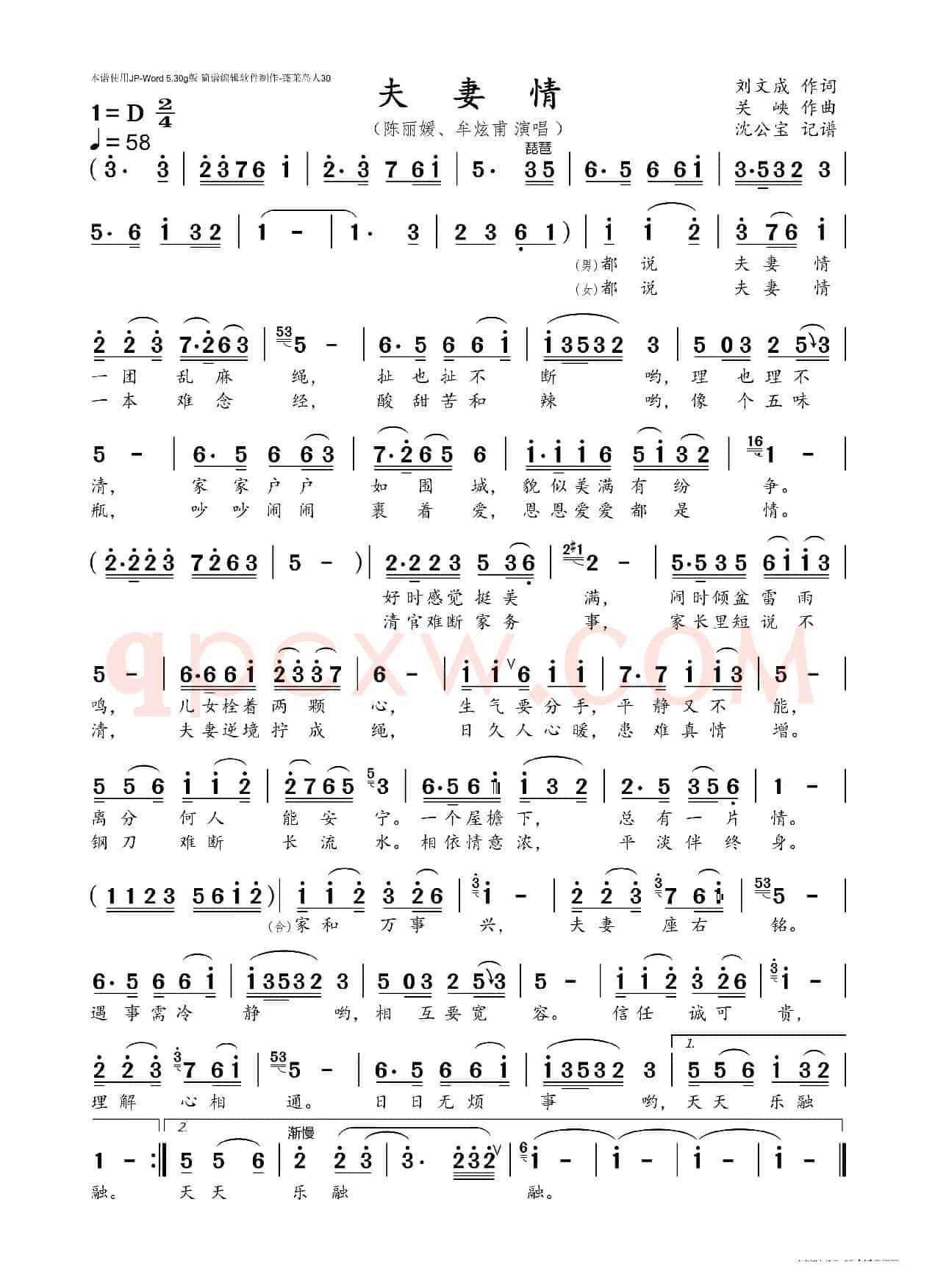 夫妻情（刘文成词 关峡曲）