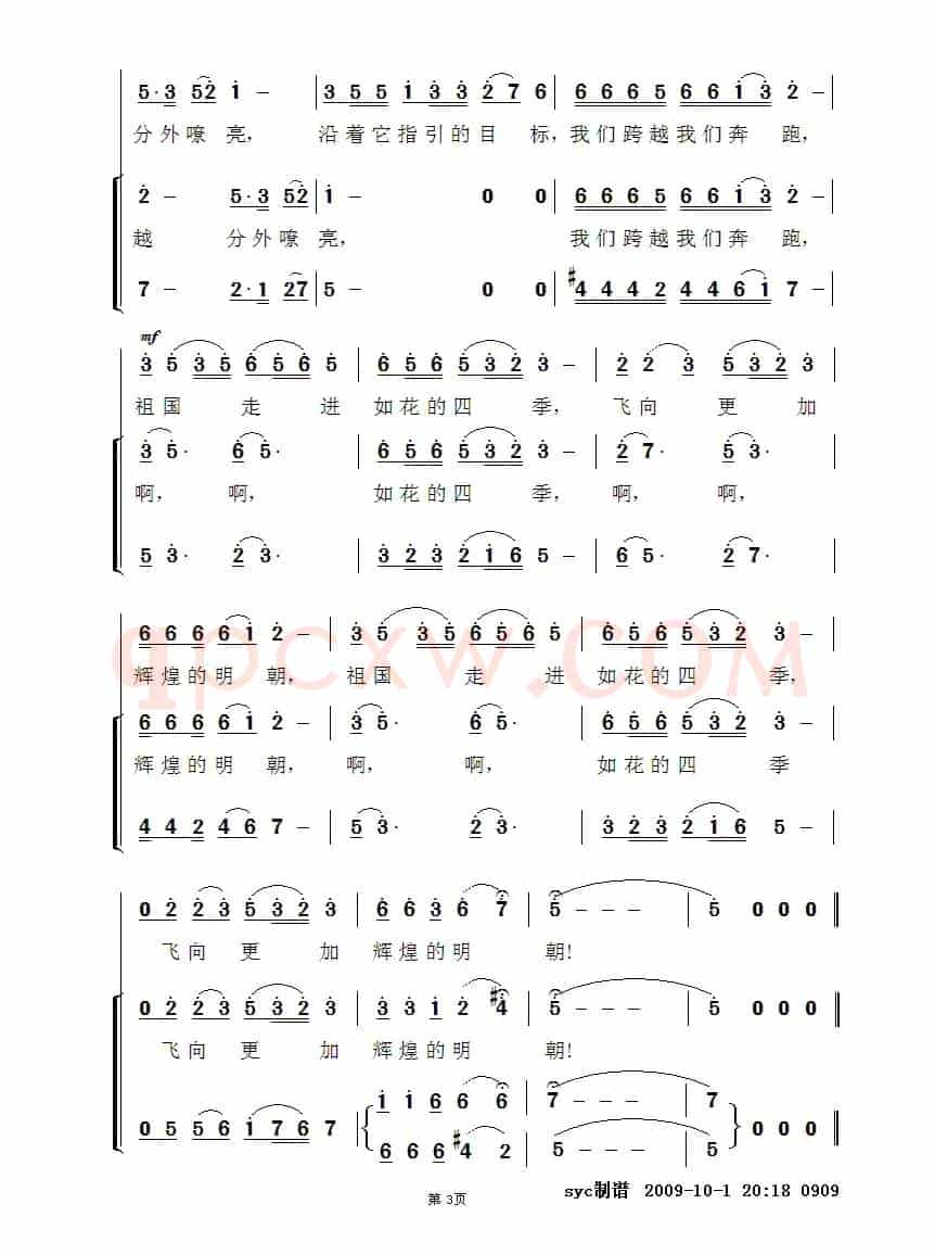 祖国畅想曲(晓海词 杨林曲)