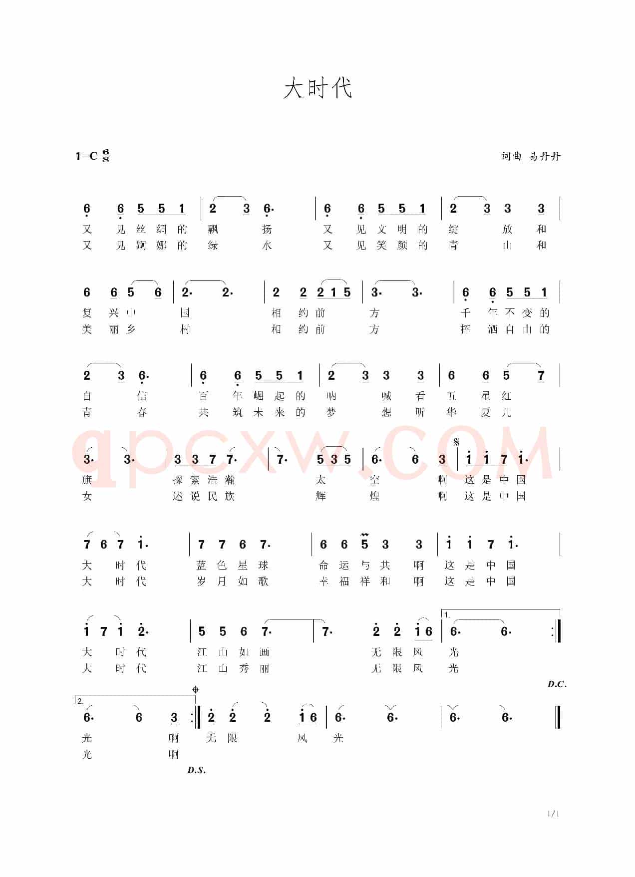 大时代（演唱：易丹丹）