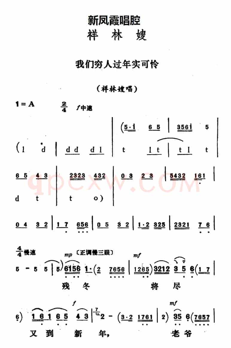 新凤霞唱腔选：我们穷人过年实可怜（《祥林嫂》祥林嫂唱段）
