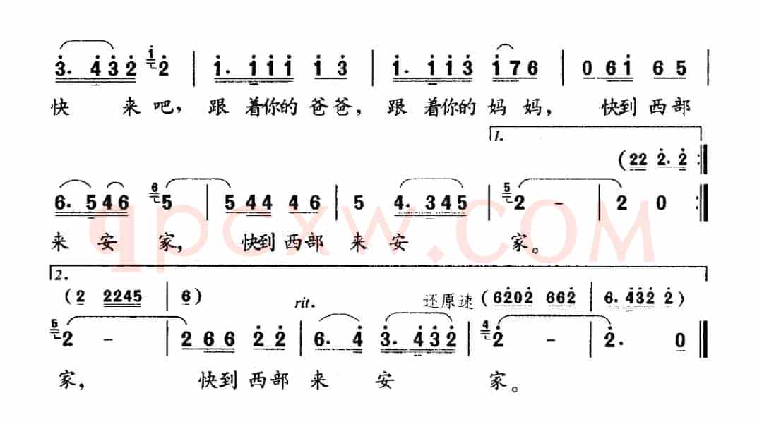 快到西部来安家