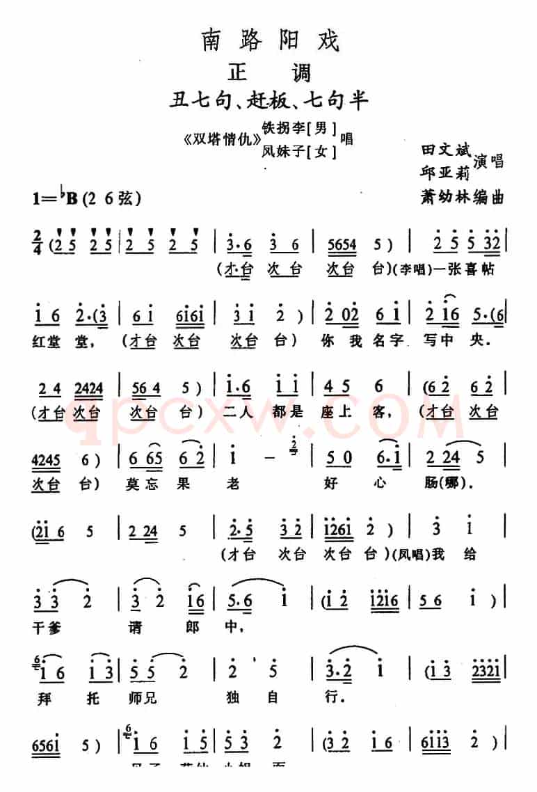 [阳戏]丑七句、赶板、七句半（《双塔情仇》铁拐李、凤妹子唱段）