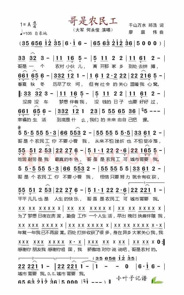 哥是农民工