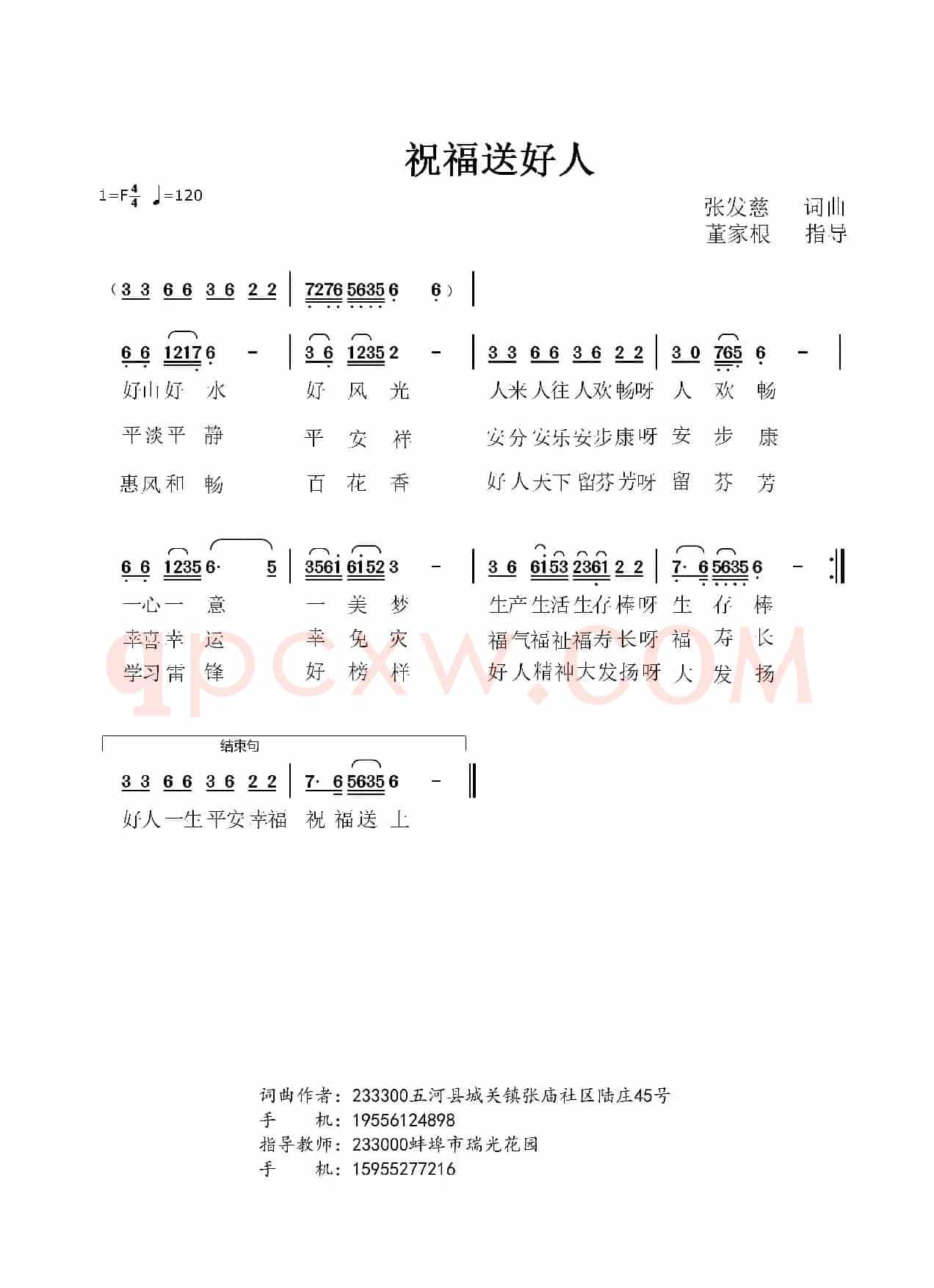 祝福送好人