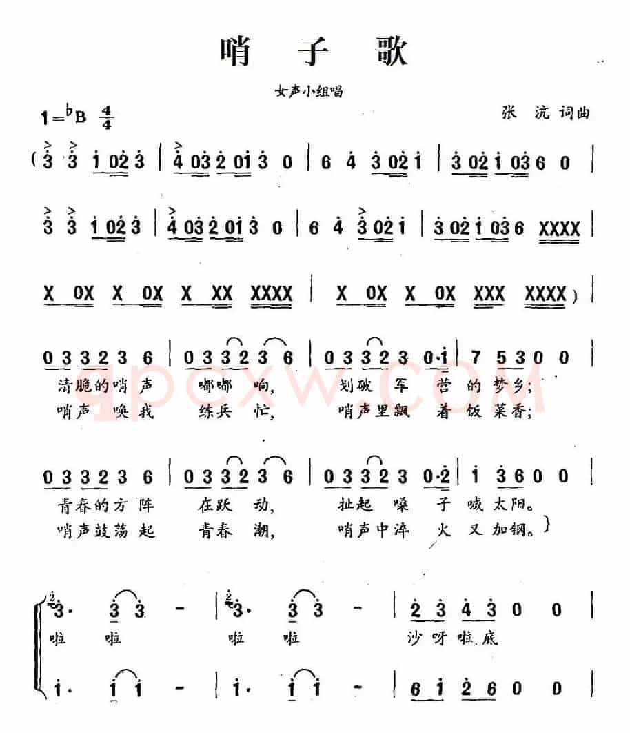 哨子歌