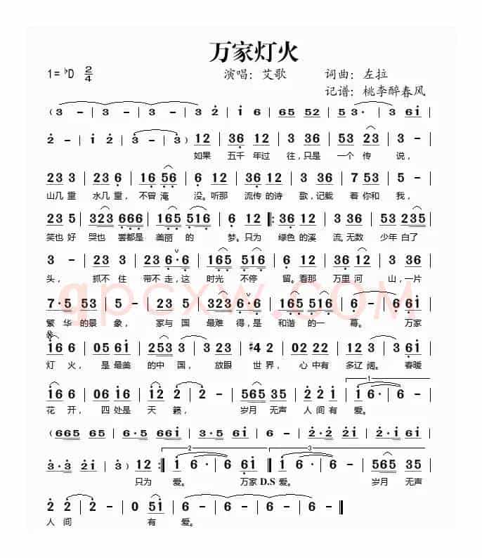 万家灯火（左拉词曲）