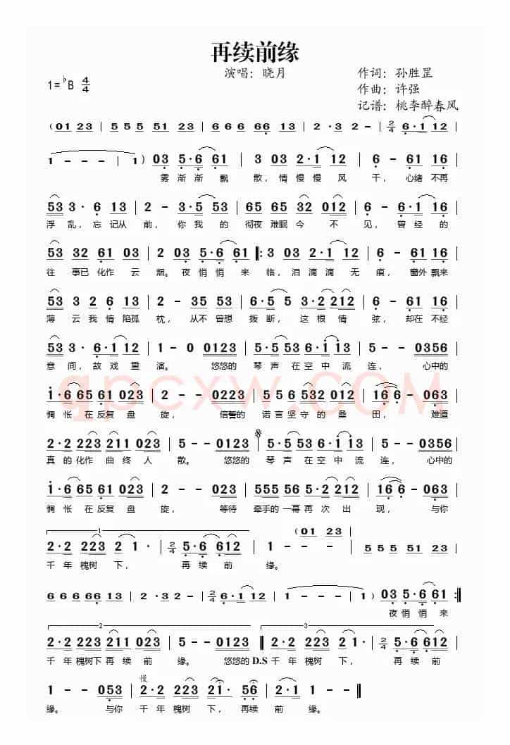 再续前缘（孙胜罡词 许强曲）
