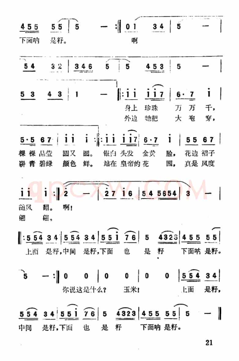 [印度]猜谜语