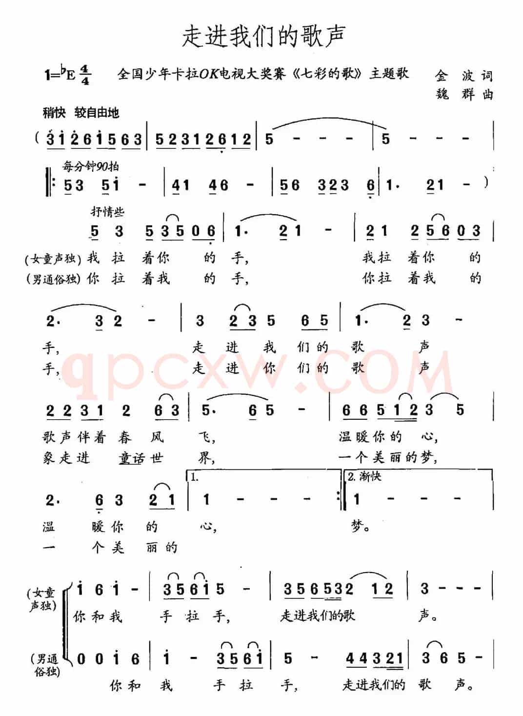 走进我们的歌声（金波词 魏群曲）