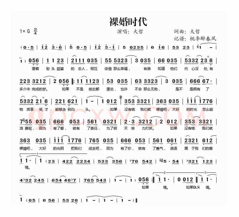 裸婚时代