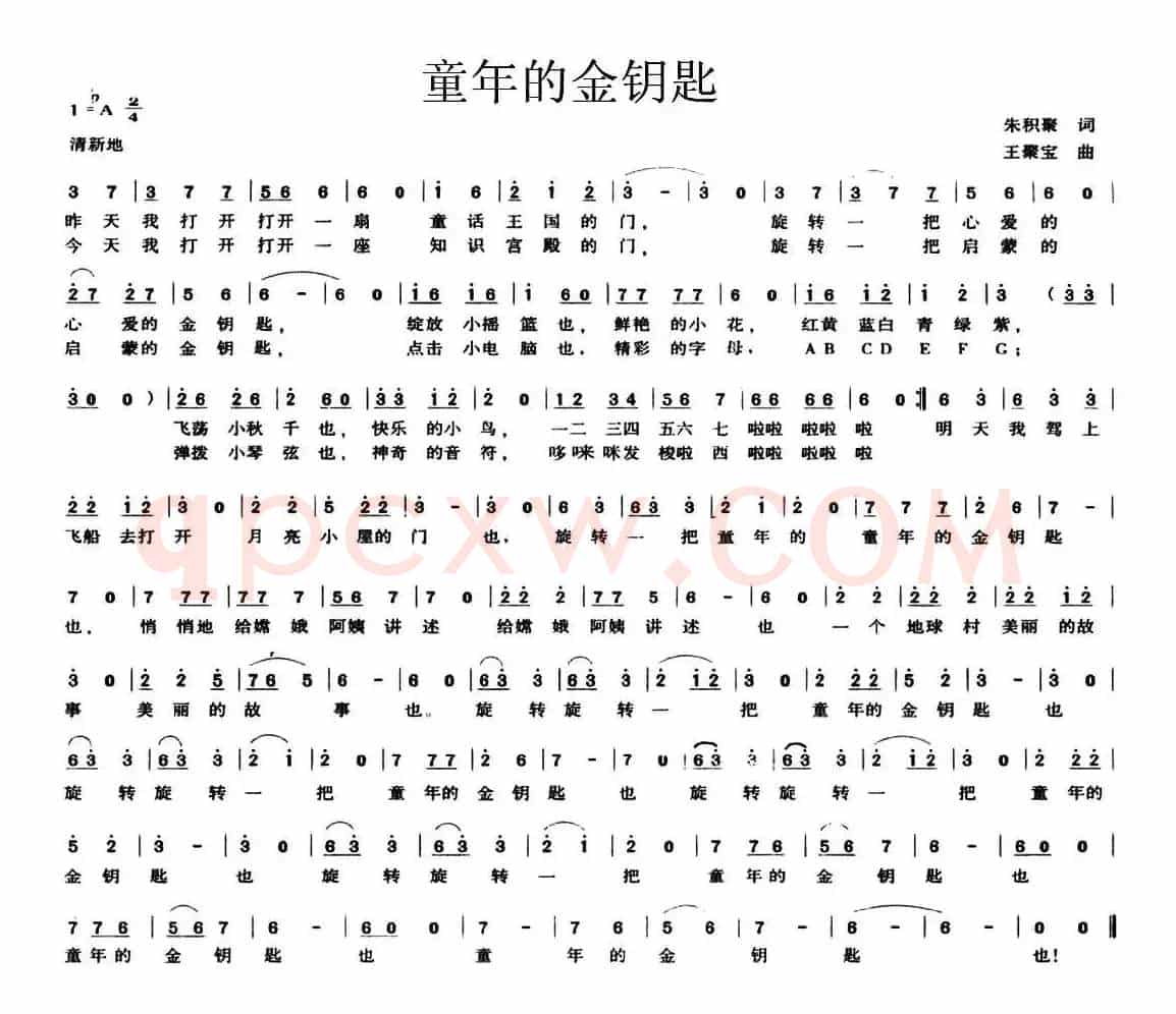 童年的金钥匙（朱积聚词 王聚宝曲）