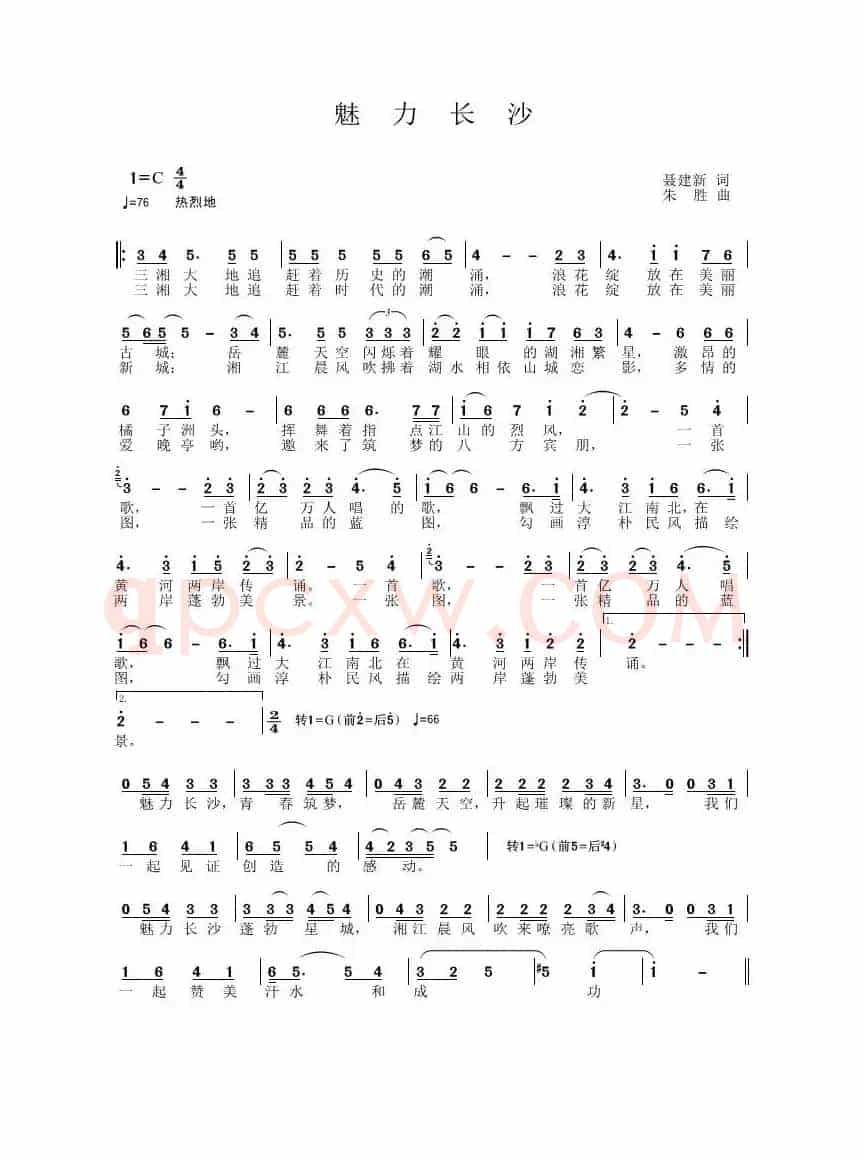 魅力长沙(聂建新词 朱胜曲)
