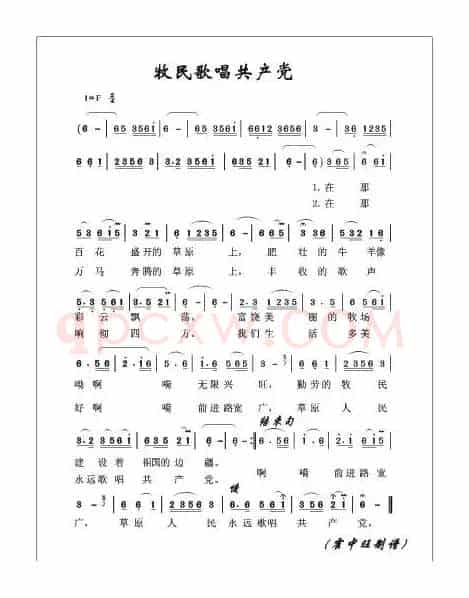 牧民歌唱共产党