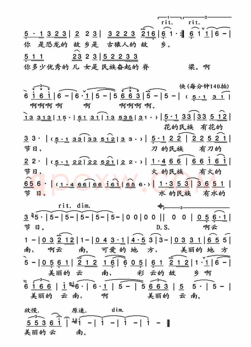美丽的云南